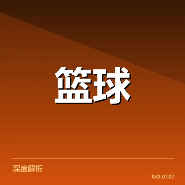 战术布局与技术细节的深度体现