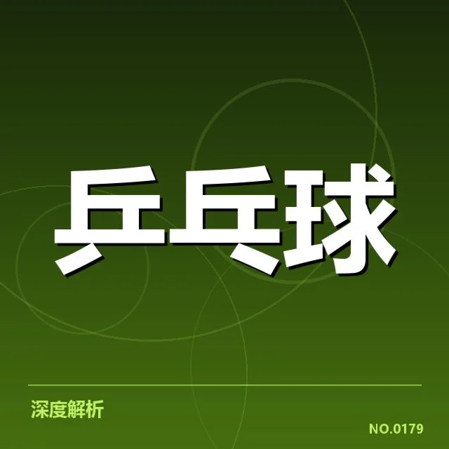 孙颖莎伤愈复出:竞技状态能否恢复引关注