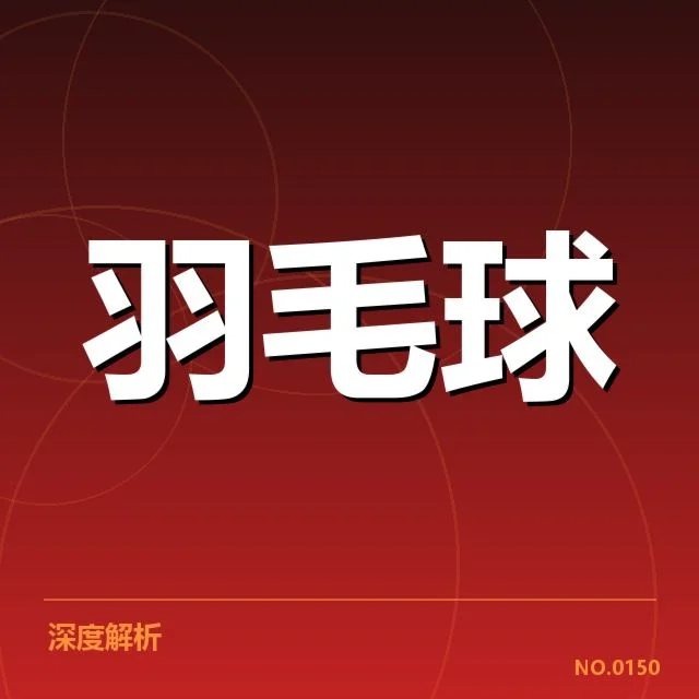 世界羽联杯赛抽签:中国队出线形势如何